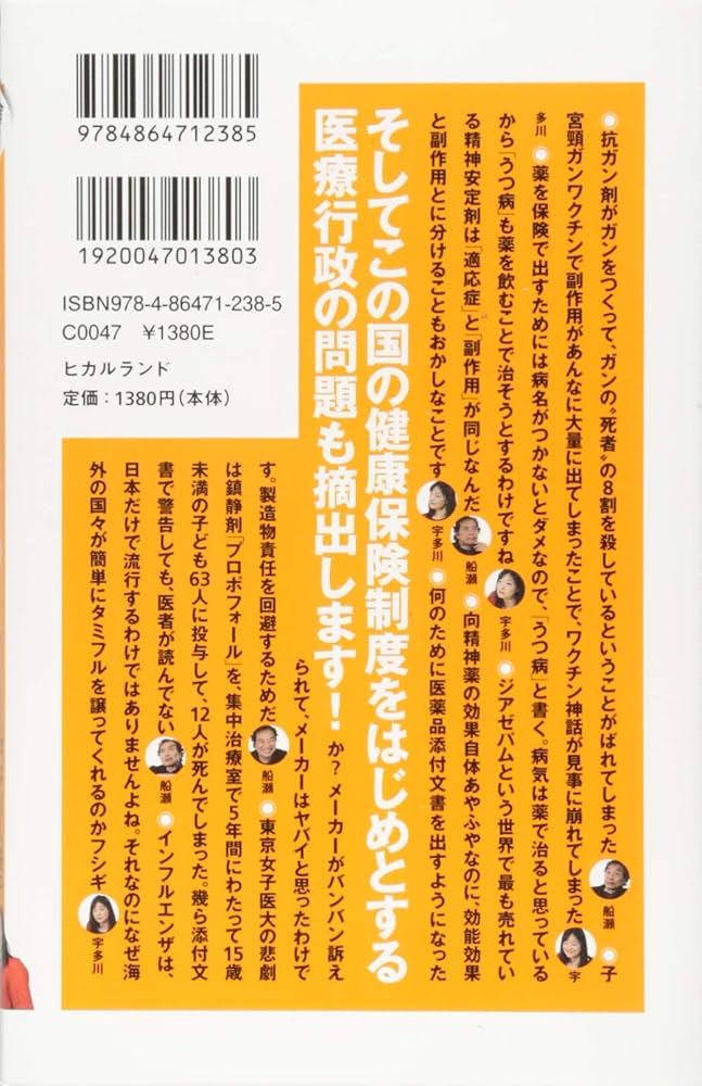 Amazon.co.jp: 薬は恐い! 病院は危ない! 病気はこうしてつく